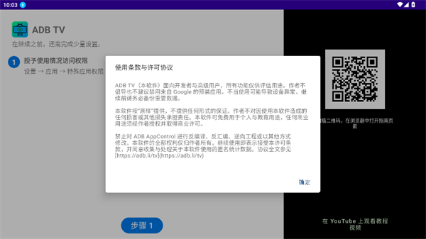 ADBTV截图3