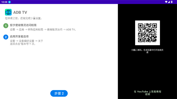 ADBTV截图2