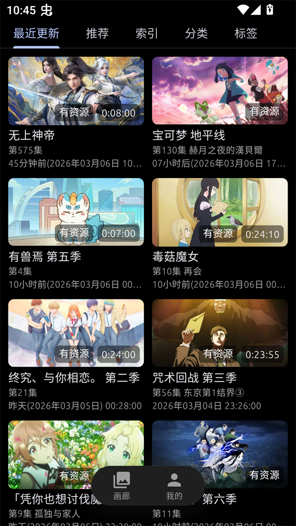 像宿动漫app截图2