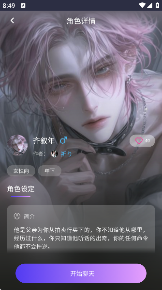 青丘语畅聊版截图2