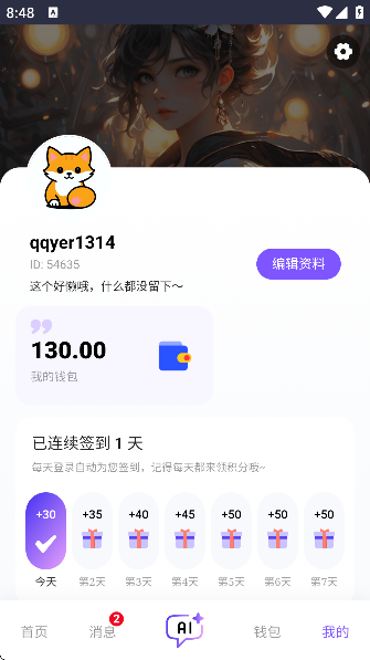 青丘语畅聊版截图3