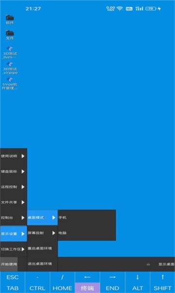 虚拟电脑模拟器截图2