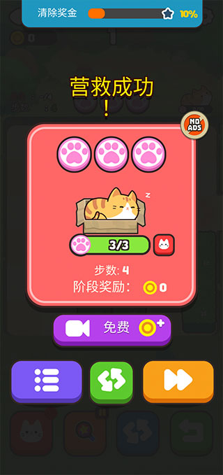 推推猫手游版截图4