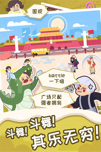 舞法舞天截图5