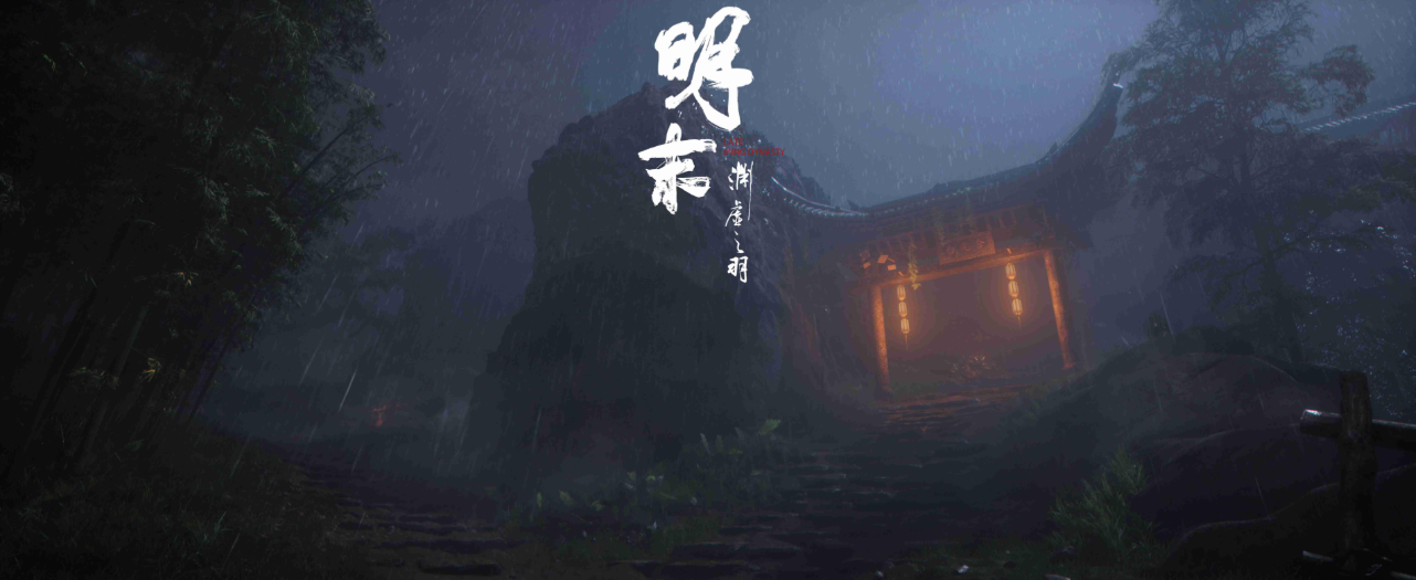 明末渊虚之羽盈润羽露成就怎么达成