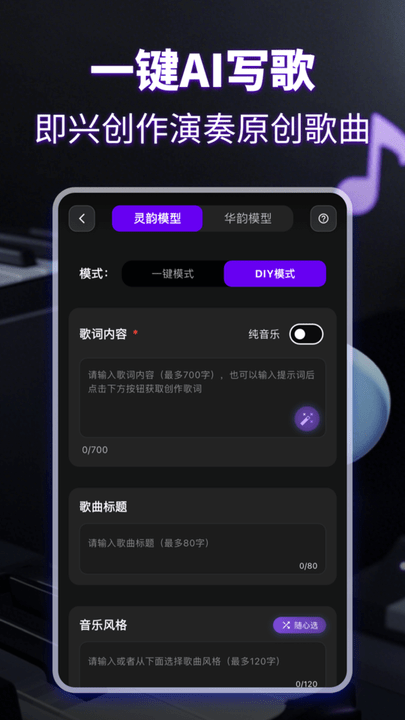 sunoai官网中文版截图1