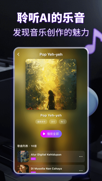 sunoai官网中文版截图3