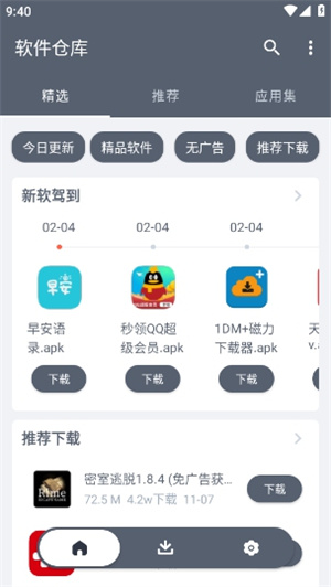 软件仓库截图1