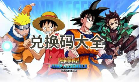 漫画群星大集结兑换码在哪兑换