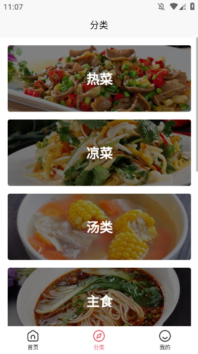 一家菜谱app截图1
