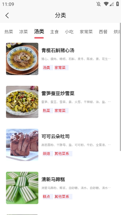 一家菜谱app截图2
