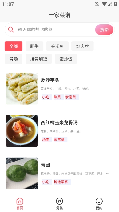 一家菜谱app截图4