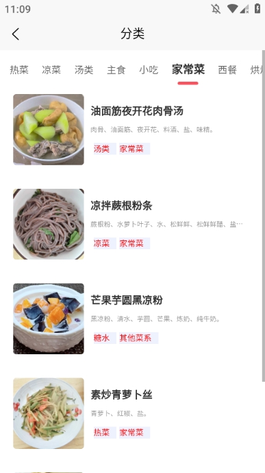 一家菜谱app截图3