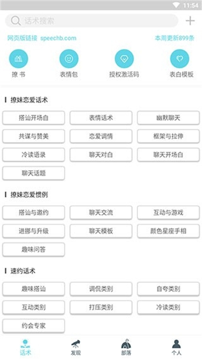 话术部落app截图3