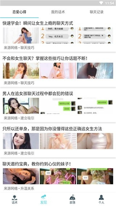 话术部落app截图4