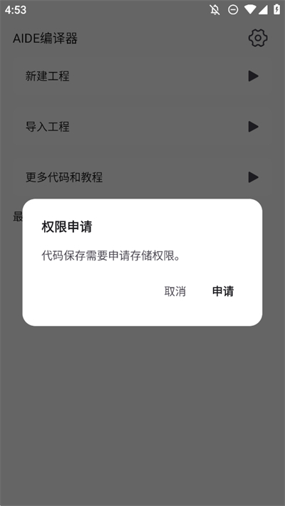 AIDE编译器截图4