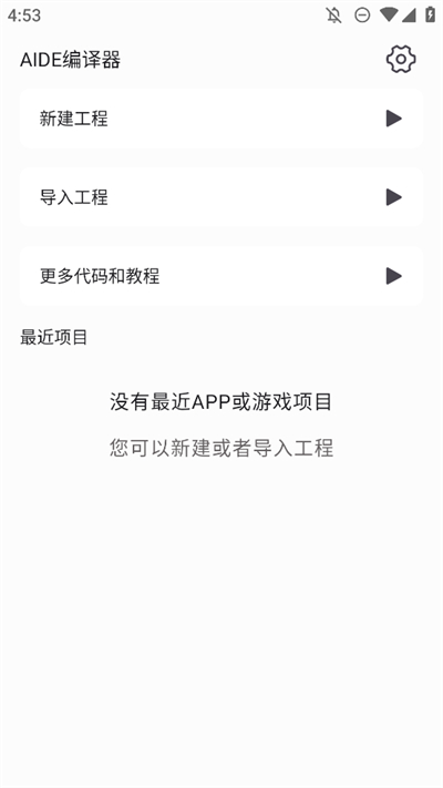 AIDE编译器截图2