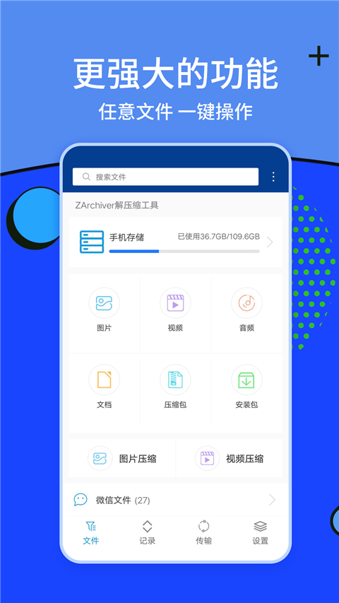zarchiver安卓版截图3