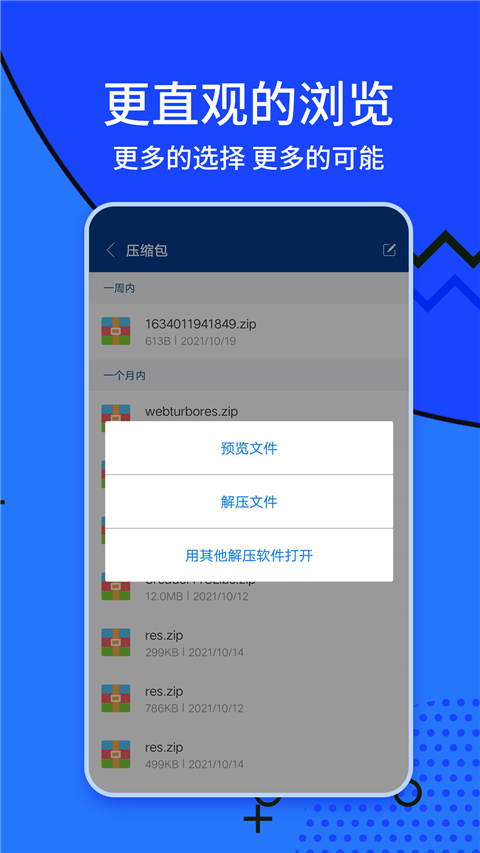 zarchiver安卓版截图4