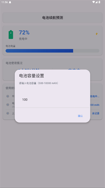 Kbattery官方正版截图1