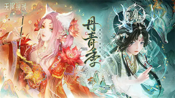 无限暖暖1.8丹青季兑换码大全