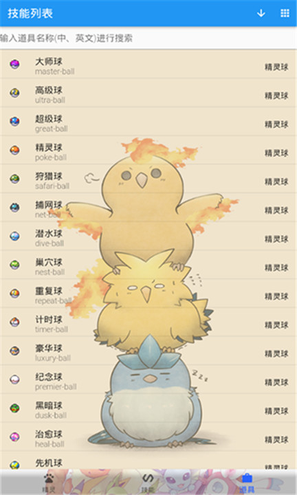 PokeDex图鉴截图4