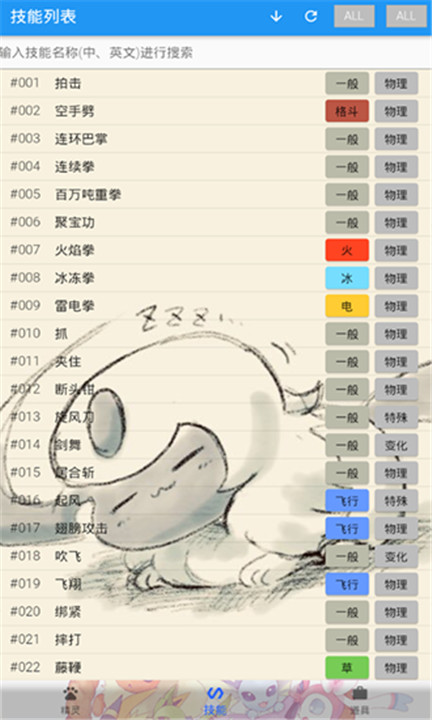 PokeDex图鉴截图3