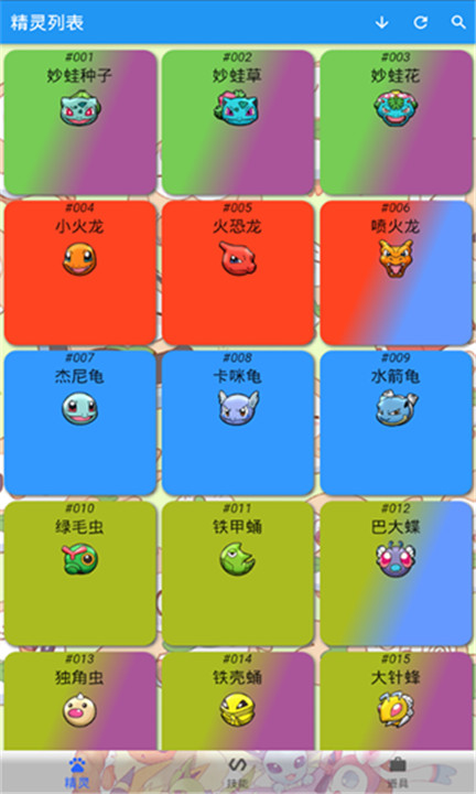PokeDex图鉴截图2