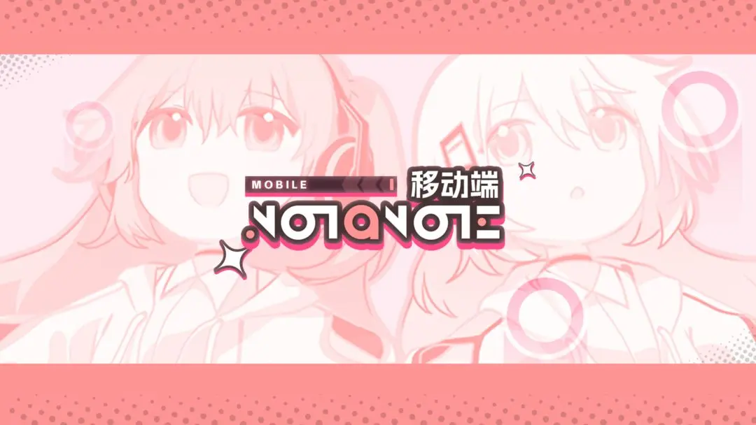notanote截图4