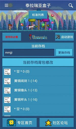 泰拉瑞亚盒子官方正版截图4