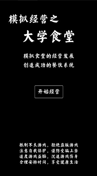 大学食堂模拟器游戏截图1