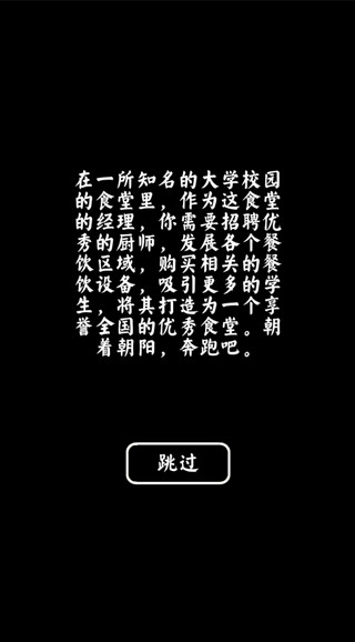 大学食堂模拟器游戏截图2