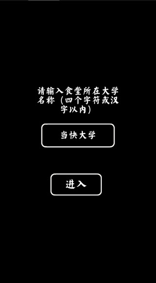 大学食堂模拟器游戏截图3