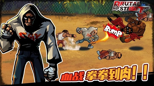 暴力街区1截图2
