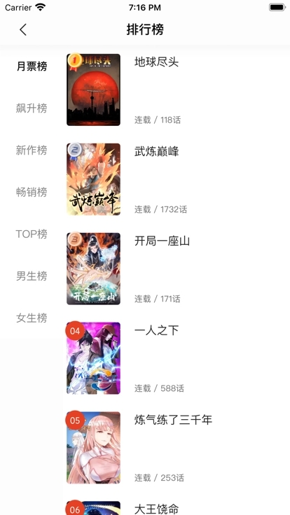漫画大全官方正版截图3