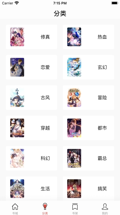 漫画大全官方正版截图2