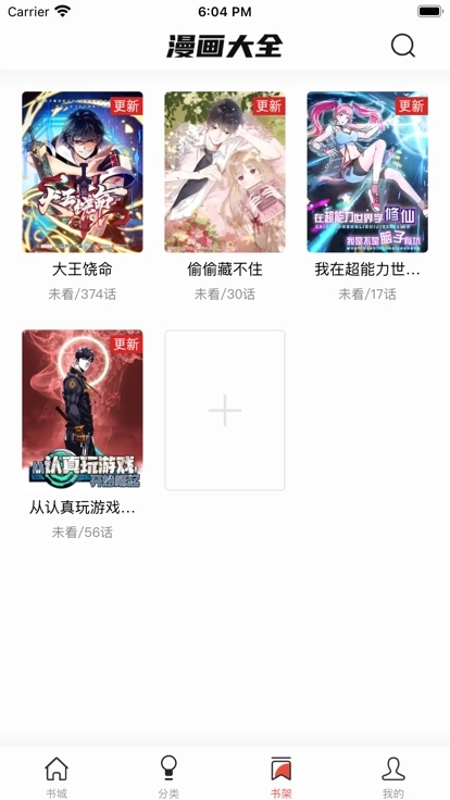 漫画大全官方正版截图1