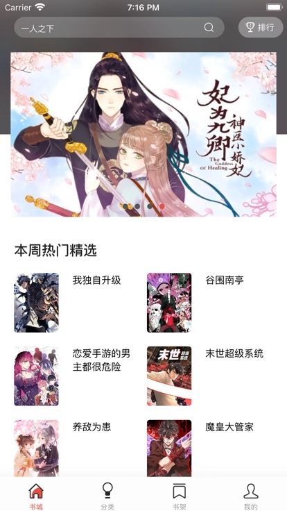 漫画大全官方正版截图4