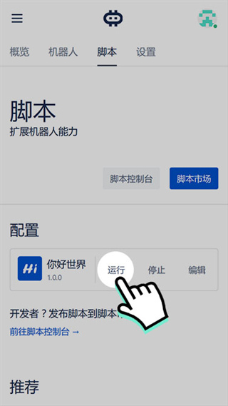 hamibot官方正版截图3