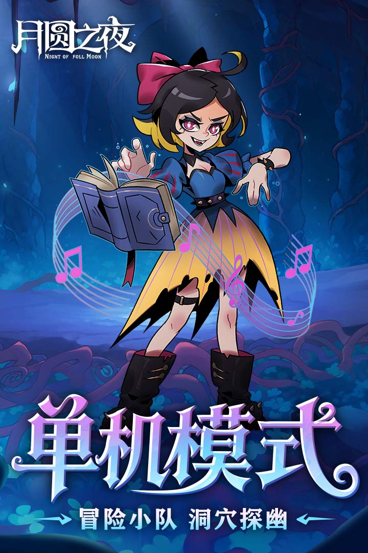 月圆之夜全职业全DLC版截图4