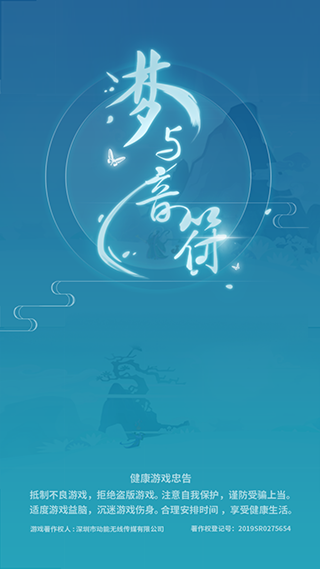 梦与音符官方版截图4