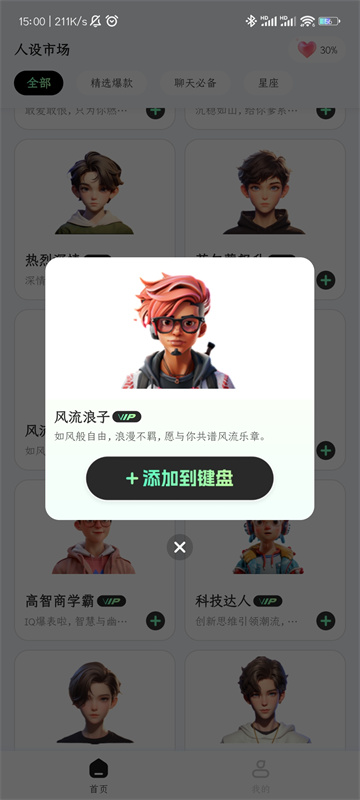 甜瓜输入法3