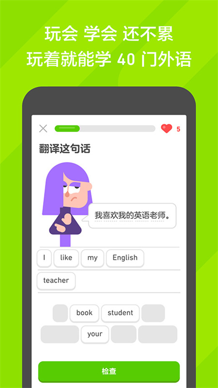 多邻国英语学习3