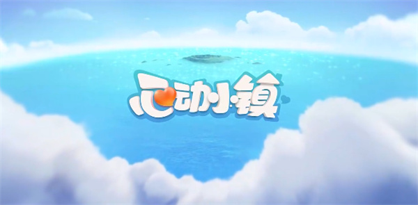 心动小镇2月25日溜溜橡木和无暇荧石采集位置