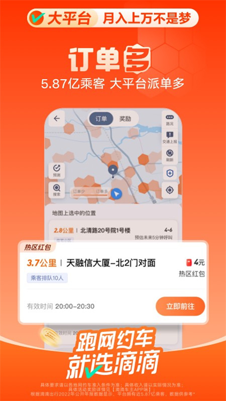 滴滴顺风车司机端3