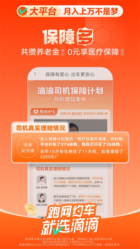 滴滴顺风车司机端1