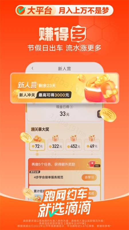 滴滴顺风车司机端2