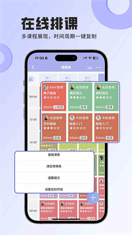 咪哩约课完整版截图3