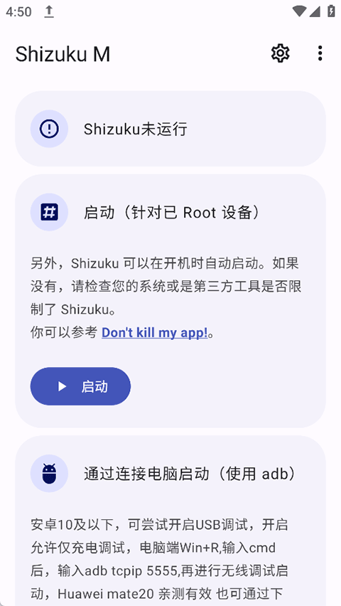 ShizukuM截图3