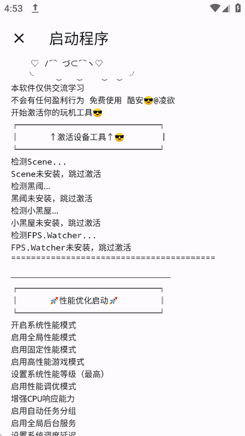 ShizukuM截图4